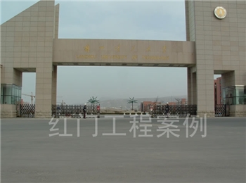 兰州理工大学
