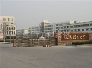 山东理工大学