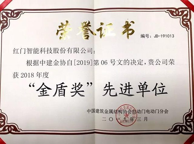 “金盾奖”先进单位荣誉证书.jpg