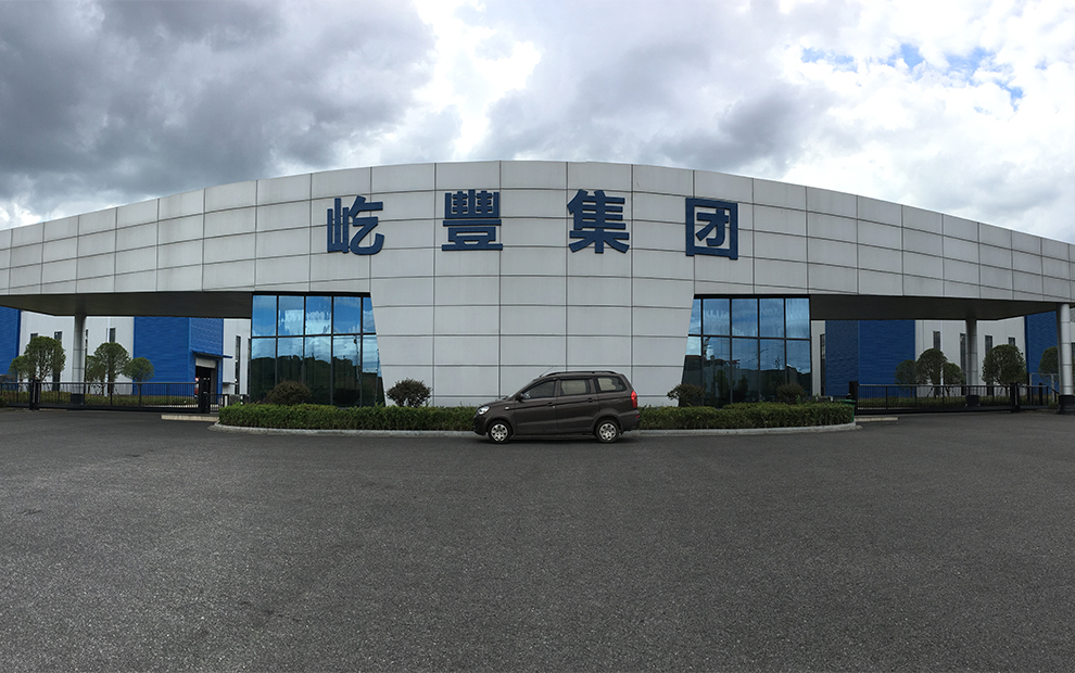 屹丰集团
